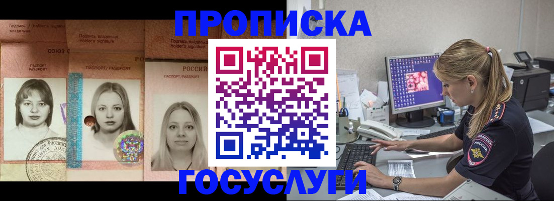 временная регистрация для всех в Домодедово