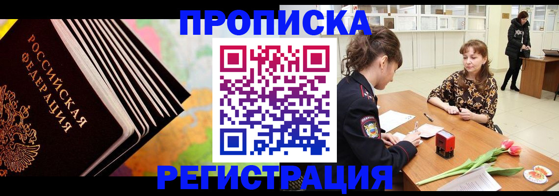 найти адрес прописки в Домодедово