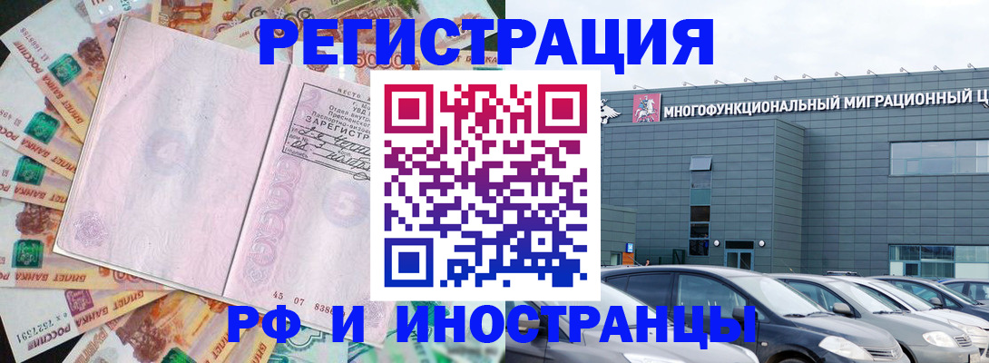 прописка паспорт в Домодедово