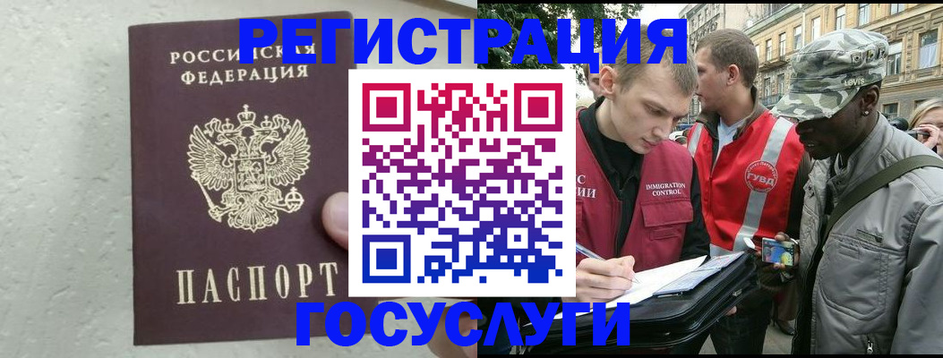 временная регистрация госуслуги в Домодедово